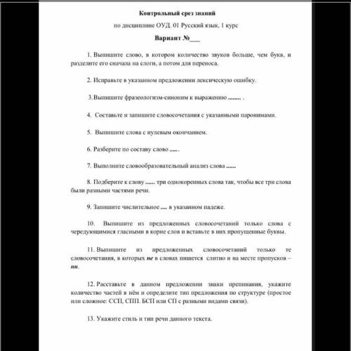 найти от куда может быть этот образец итоговой работы по русскому (Желательно