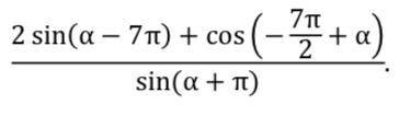 Найдите значение выражения: (2sin(α−7π)+cos(-7π/2+a))/sin(a+π)