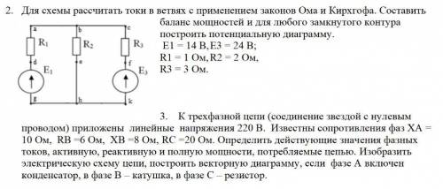 К трехфазной цепи (соединение звездой с нулевым проводом) приложены линейные напряжения 220 В. Из