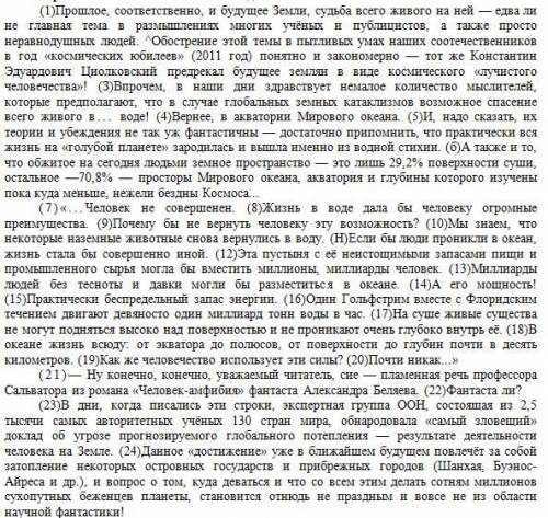 Напишите сочинение по прочитанному тексту, 150-160 слов (текст на картинке) Сформулируйте и