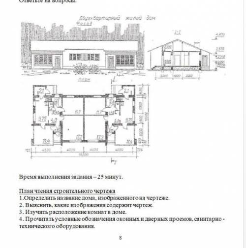 Прочитайте строительный чертеж по приведенному плану. ответьте на вопросы