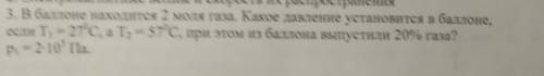 В находится 2 моля газа.Какое давление установится в , если T1=27(Цельсия), а T2=57(