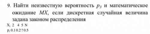 найти неизвестную вероятность p3 и математическое ожидание если дискретная случайная величина задан