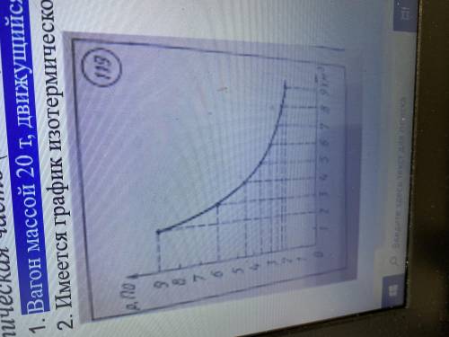 Имеется график изотермического процесса идеального газа . График отражает зависимость объема от дав
