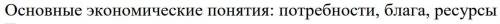 ответьте на вопрос по экономике (прикреплен).