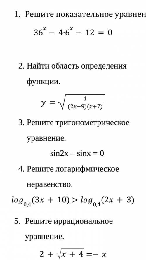 Решите показательное уравнение. 36x-4∙6x-12=0 Найти область определения функции. y=12x-9(x+7) Решит