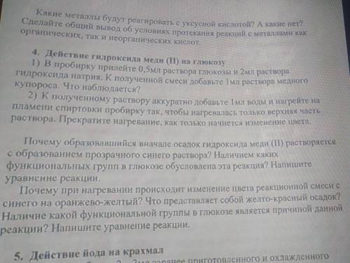 Помгите пункт действие гидроксида меди (II) на глюкозу