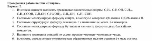 Практическая по химии по теме ,, спирты заранее 1 Из списка веществ выписать предельные