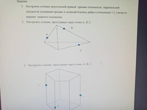 1.Построить сечение треугольной прямои призмы плоскостью 2.Построить сечение, проходящие через точк