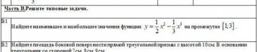 Найдите наименьшее и наибольшее значения функции y=1/2x^2-1/3x^3 на промежутке [1;3]