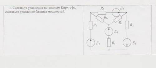 Составьте уравнения по законам кирхгофа составьте уравнение баланса мощностей