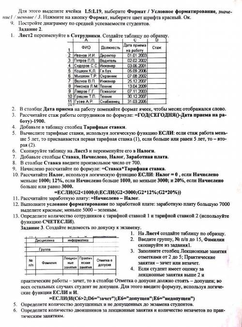 Практическая работа по информатике. Логические функции в MS Excel