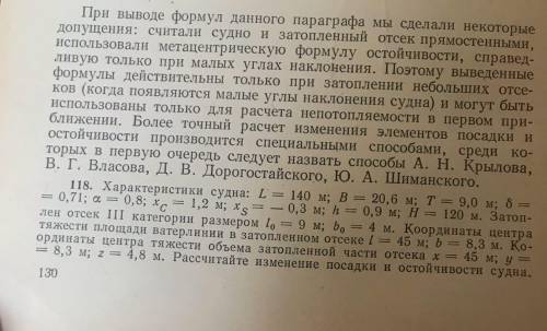 Задача по судостроению