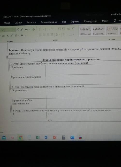 Практическое задание. При выполнении данного практического задания внимательно прочитайте ситуаци