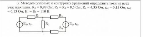 ЗАДАЧА! Методом узловых и контурных уравнений определить токи в цепи