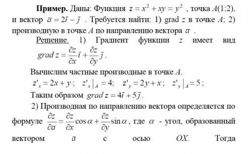 Даны: функция z=f(x,y), точка A и вектор a . Требуется найти: 1) grad z в точке A ; 2) производную