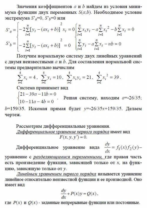 Даны: функция z=f(x,y), точка A и вектор a . Требуется найти: 1) grad z в точке A ; 2) производную