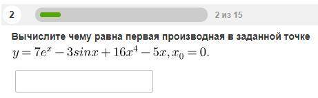 Чему равна первая производная в заданной точке