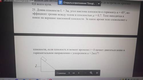 Физика Длина плоскости L=3м угол наклона плоскости к горизонту альфа=45градусов, коэффицие