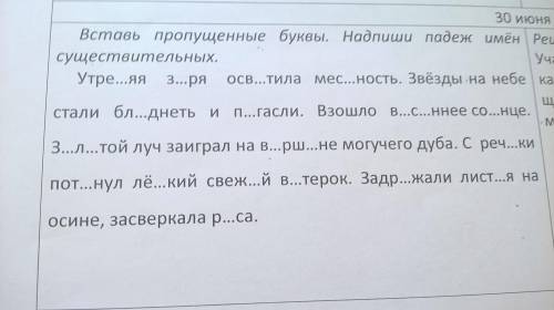 Вставь пропущенные буквы Очень надо Русский язык