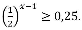 Решите неравенство: (1/2)^(x-1)≥0,25 Насколько мне известно - ответ будет х≤3. Мне нужно решение. У