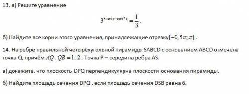 3^3cosx-cos2x=1/3Найдите все корни этого уравнения, принадлежащие отрезку [-0.5п; п]