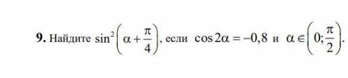 решить задачу 9 номер егэ математика!