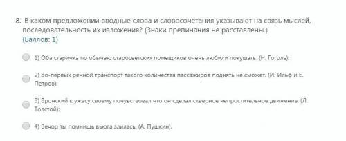 с русским, В каком предложении вводные слова и словосочетания указывают на связь мыслей, п