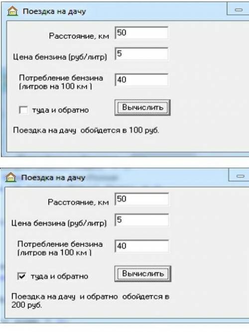 Создать проект, где вводится расстояние, цена бензина, потребление бензина и вычисляется стоимость