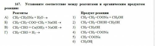 С ХИМИЕЙ Установите соответствие между реагентами и органическим продуктом реак