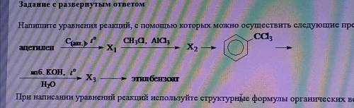 с цепочкой превращений