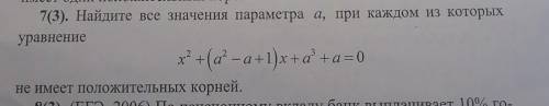 Найти все значения параметра а, при каждом из которых уравнение не имеет положительных корней​