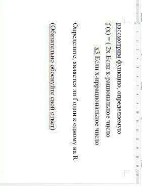 Рассмотрим функцию определенную f(x)=(2x если х рациональное число. х3 если иррациональное число .