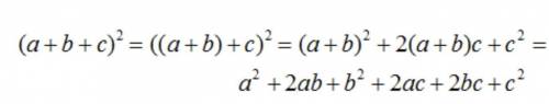 Я не понимаю выражение ... 2(а+в)с+с²... и далее в выражении. Именно этот момент объясни