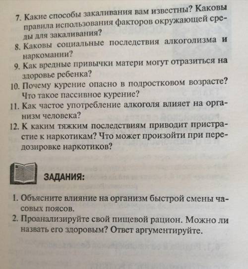 сделать задание вопросы с 1 по 12 ОБЖ 10 11 класс