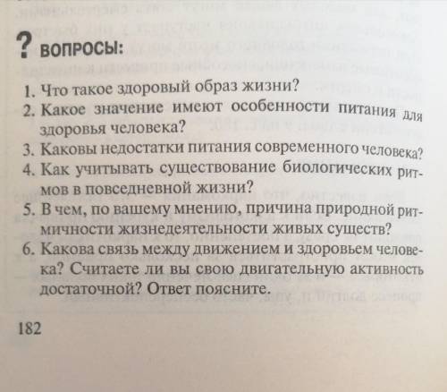 сделать задание вопросы с 1 по 12 ОБЖ 10 11 класс