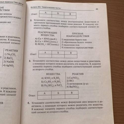 Установите соответствие между веществами и реагентами ,