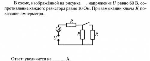 Электрическая цепь (вложение)