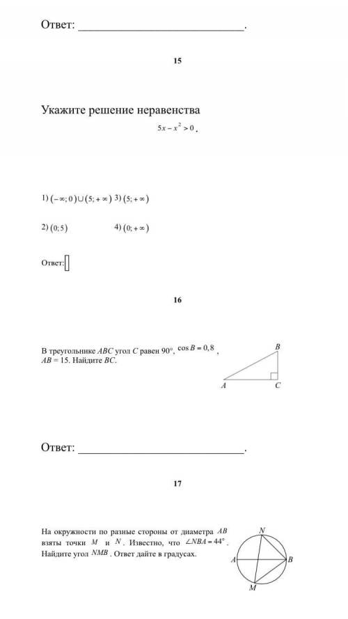 16 и 17 с решением будьте добры