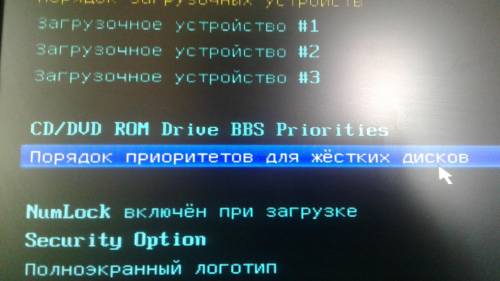 в кладке Порядок приоритетов для жёстких дисковВыбрал не тот диск как его убрать и д