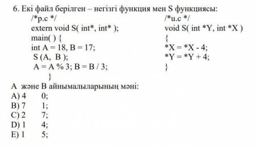 5. Даны два файла - основная функция и функция S: Найти Значения переменных A и B: 6. Так же надо н