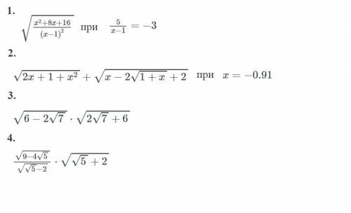 Подскажите ход решения с несколькими выражениями с корнями.