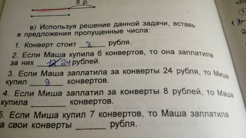 Маша купила на 4 конверта больше, чем Миша, и заплатила на 8 рублей больше. Сколько стоит один конве