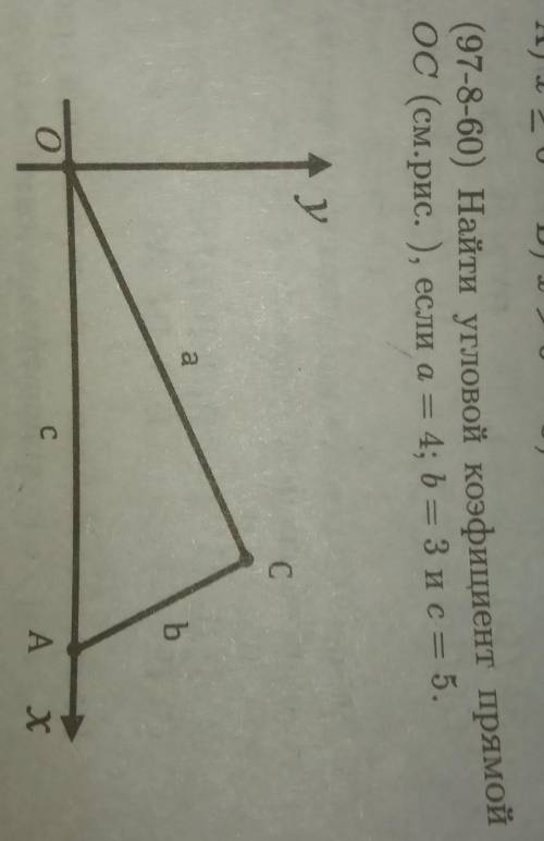 Найти угловой коэфициент прямойОС (см. рис. ), если а = 4; b = 3 с = 5.​