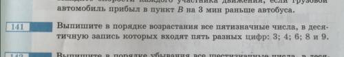 Здравствуйте с заданием по математике. Номер 66 (вг) - не понимаю как делать А номер 141 - не понима