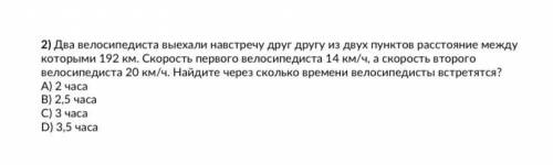 Два велосипедиста выехали навстречу друг другу из двух пунктов расстояние между которыми 192 км. Ско