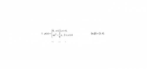 Данная плотность распределения p (x) непрерывной случайной величины X. Найти: 1) коэффициент a; 2) ф