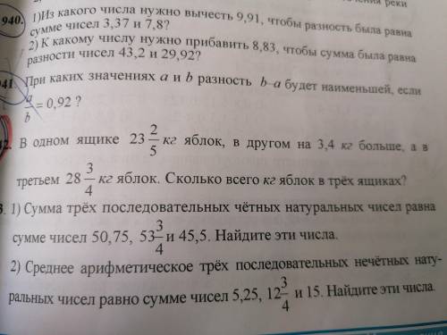 В одном ящике 23 целые 2/5 яблок, в другом на 3,4 кг больше, а в третьем 28 целых 3/4 кг яблок. Скол