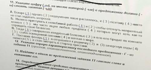 Знаки приминание и характеристика предложения г А. Вскоре (1.) однако (2) недоумение наше рассеялось