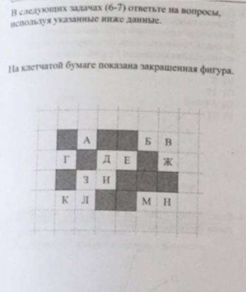 В следующих задачах (6-7) выберите верный вариант. Прикрепил две картинки. С объяснением